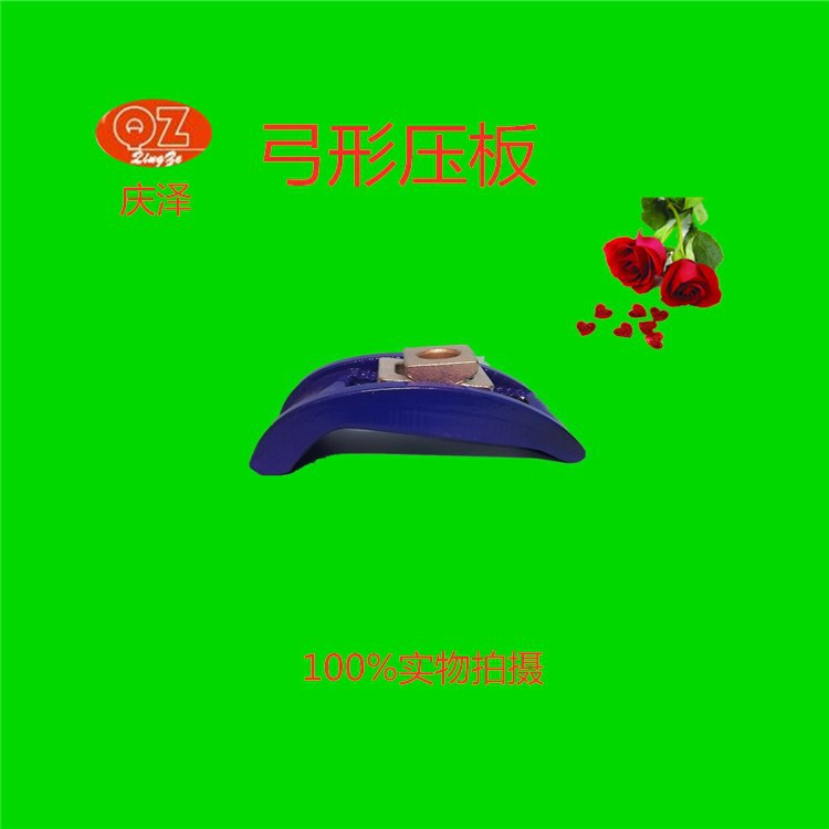 齿形压板 弓形 冲床 机床  模具压板 规格齐全 批量库存