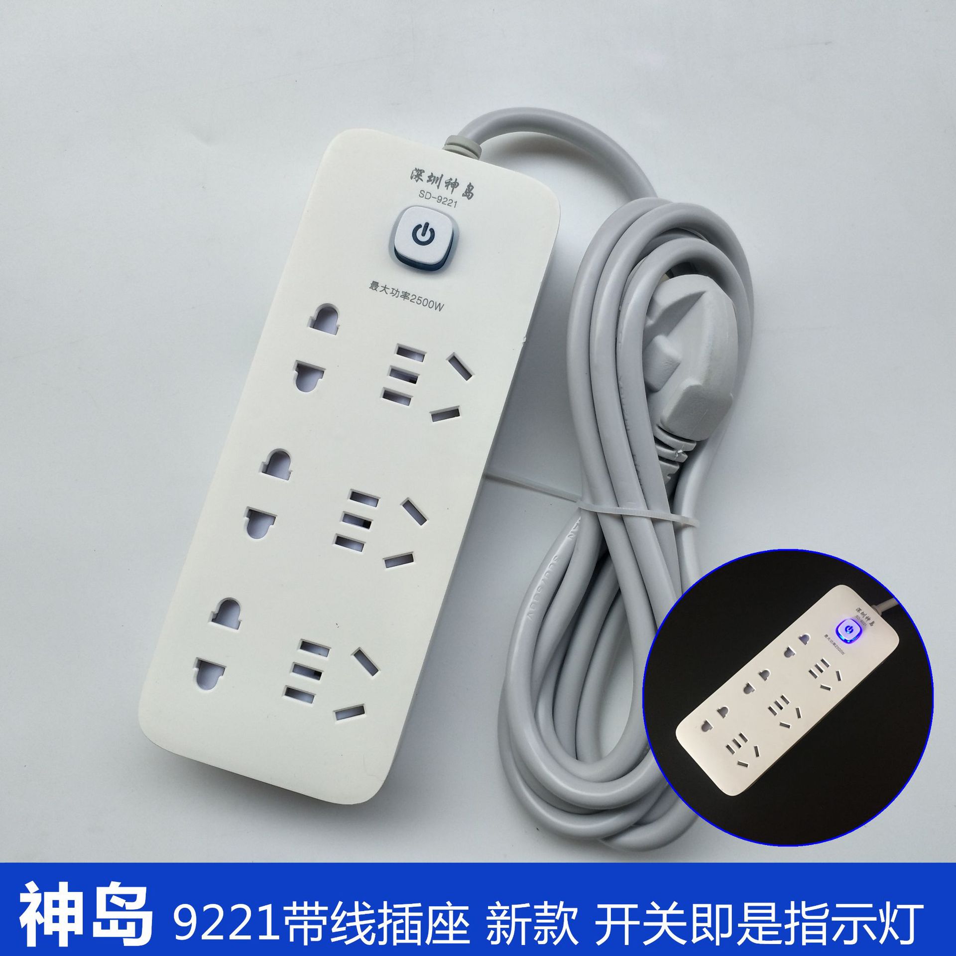神岛9221 白色有线插线板21孔 带开关排插 带线插板2米 带线插座