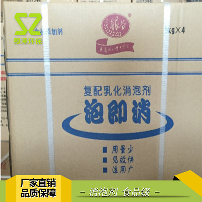 豆制品消泡剂食品级复配消泡剂泡即消水溶性|ms