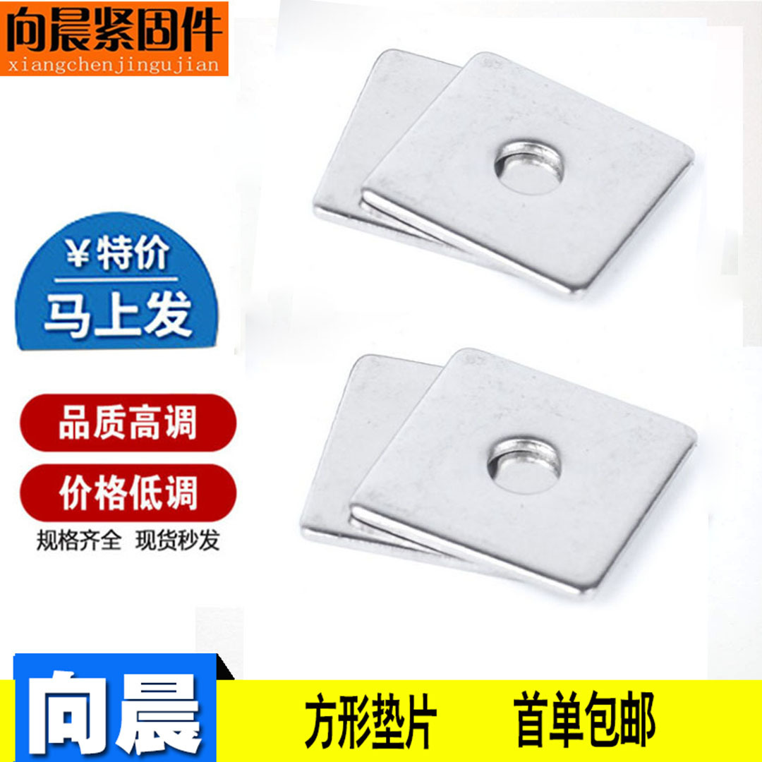 Galvanized square cushion Rectangular pad M10M12 Circle pad machining customized Various Difficult Precise Special-shaped shim