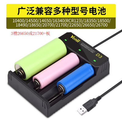 D3三槽充电器3.7V18650USB智能4.2V21700多功能26650锂电池充电器