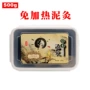 加热泥灸