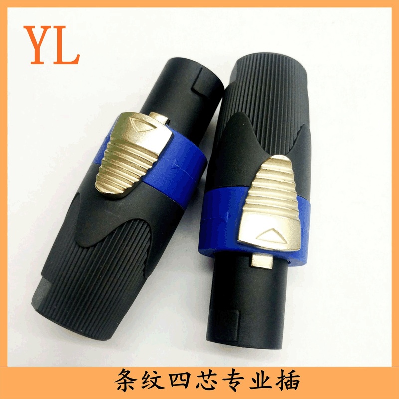新款NL4FC四芯音箱专业插 条纹款舞台音响专业插 喇叭专业插头