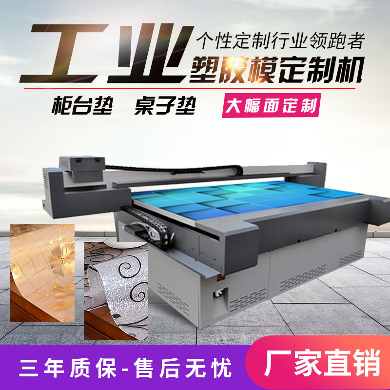 31度uv打印机桌布墙纸柜台垫桌子垫平板批量全自动印刷设备数码