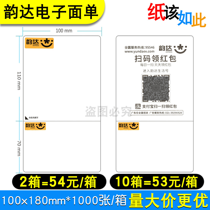 Thermal sensitive paper 100x180 Electronics Plane Single Thermosensitive paper Express a single Printing paper Plane Single Rhyme Electronics