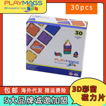 30片磁力彩窗片Playmags儿童益智磁性积木玩具透光3D磁力构建片