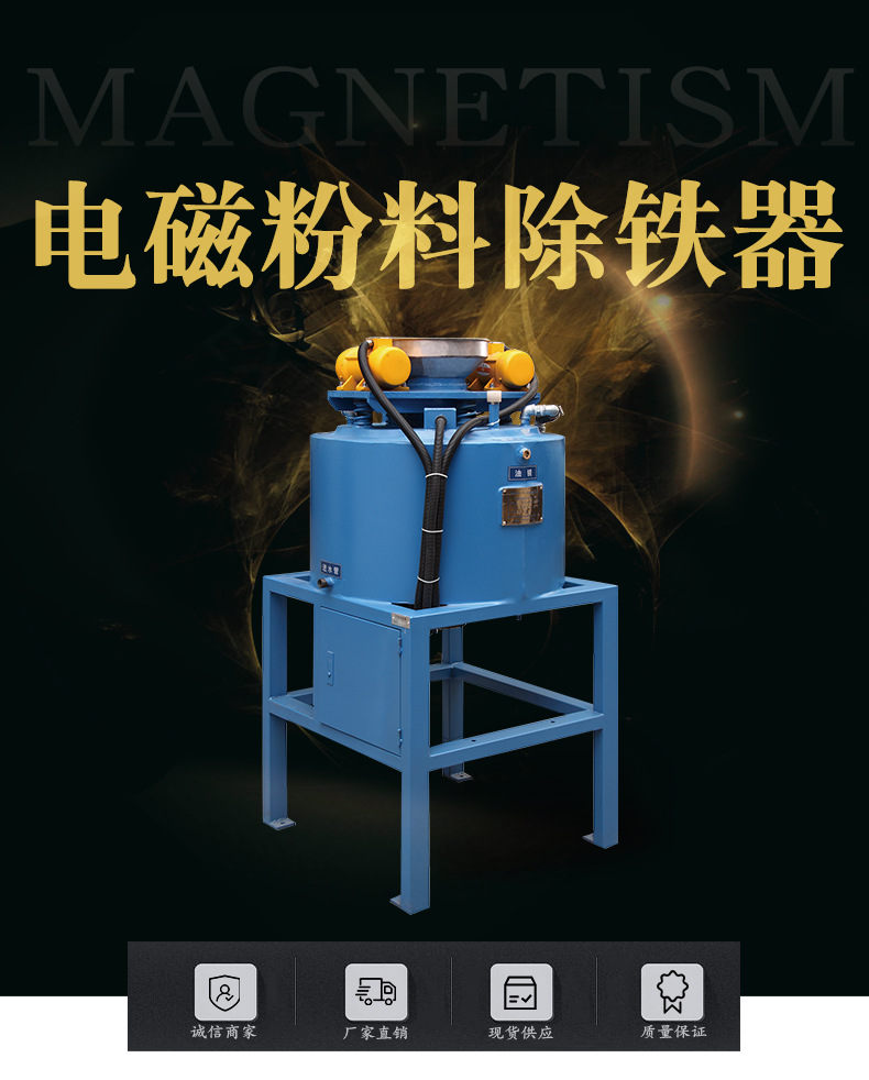 详情页-电磁粉料除铁器_01