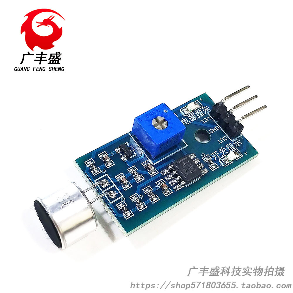 声音传感器 声音检测模块 咪头模块 声控口哨开关 声音模块