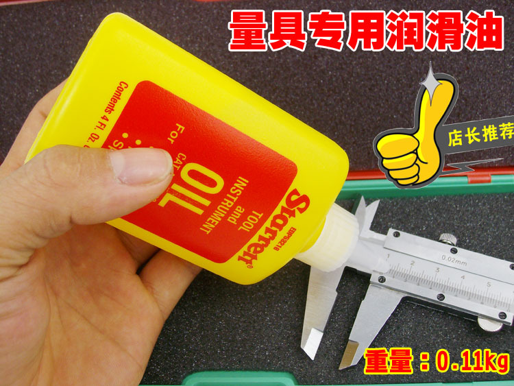 原装进口*Starrett*施泰力1620卡尺  千分尺 等量具专用润滑油