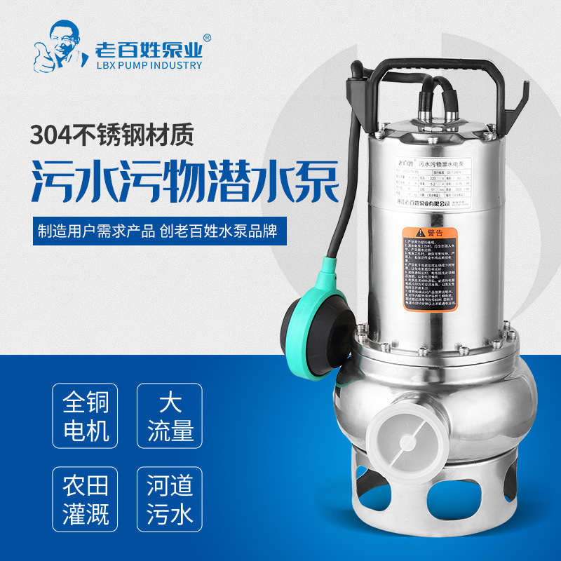 老百姓全不锈钢小型潜水泵抽水自动抽水泵304耐腐蚀污水泵排水泵