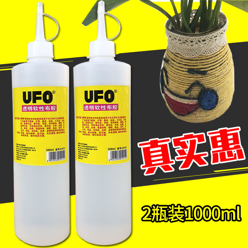 2瓶装UFO酒精胶保丽龙500ml手工DIY不织布KT板模型拼图胶水