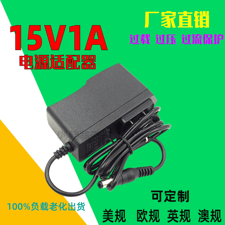 15V1A开关电源适配器 应急电池启动家用座充汽车搭充电宝 15W充电