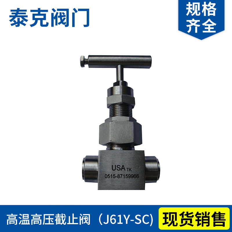 J61Y－SC高压力截止阀 压力表截止阀 外螺纹截止阀