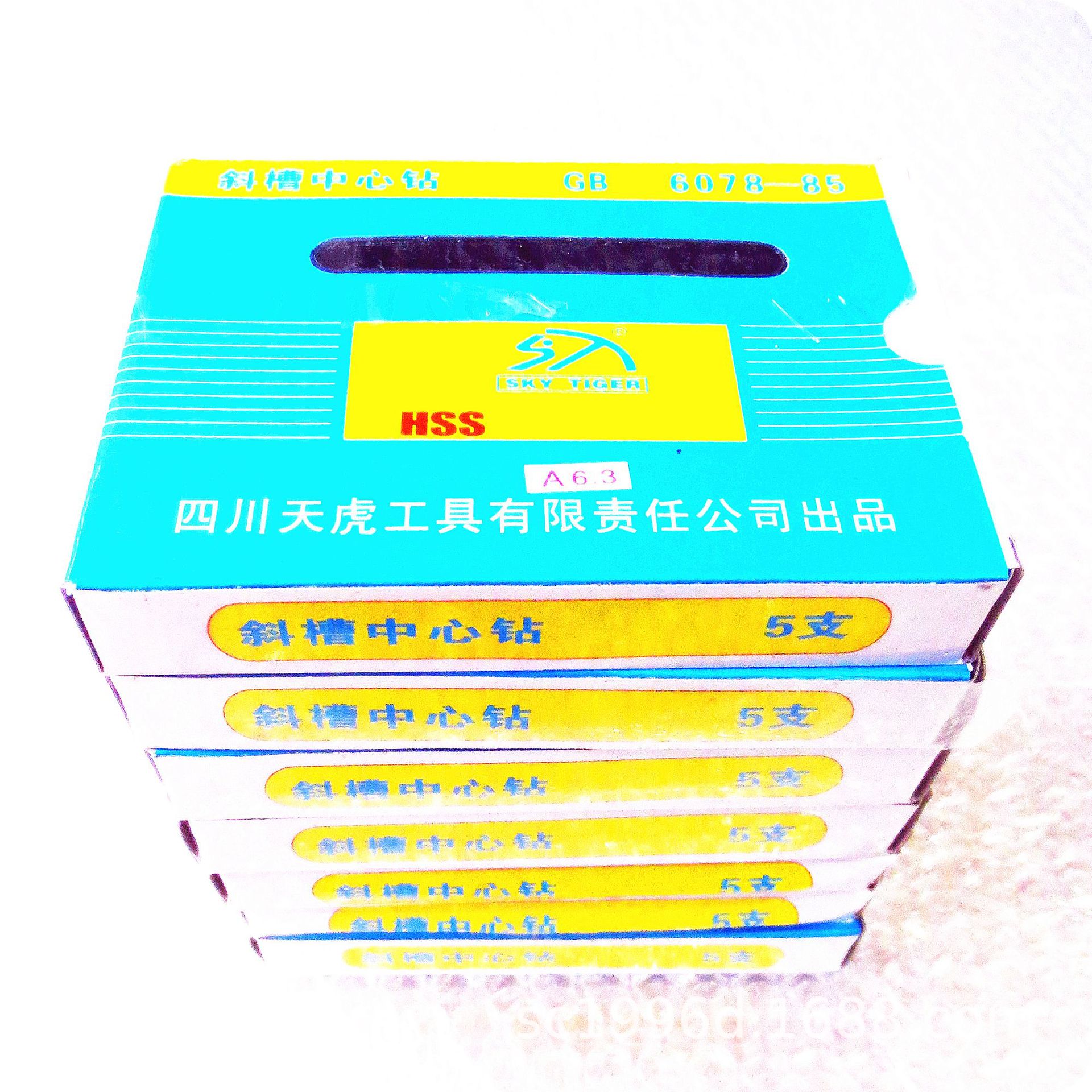 四川天虎中心钻/非标中心钻：A6.3×9.2×16×80