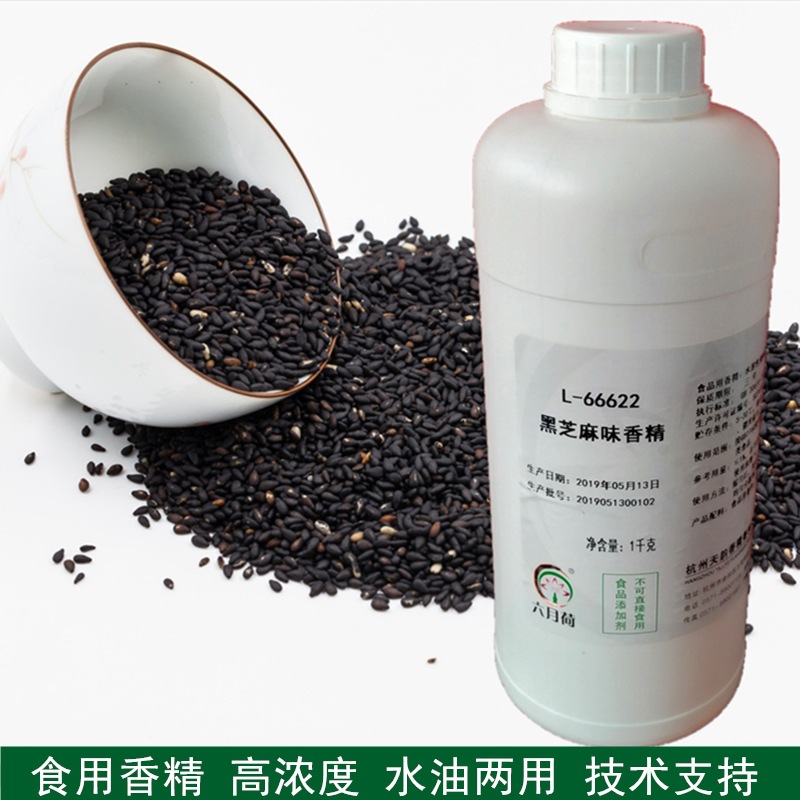 黑芝麻香精 水溶性留香好 芝麻特征突出 酒产品餐饮原料 芝麻香精