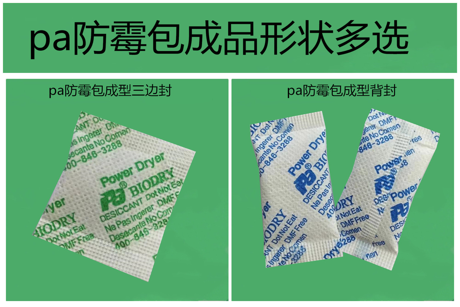 衣服防潮剂