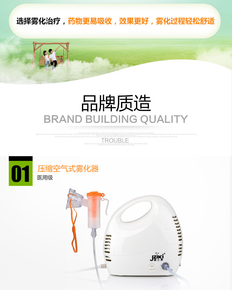 健之康雾化器_04