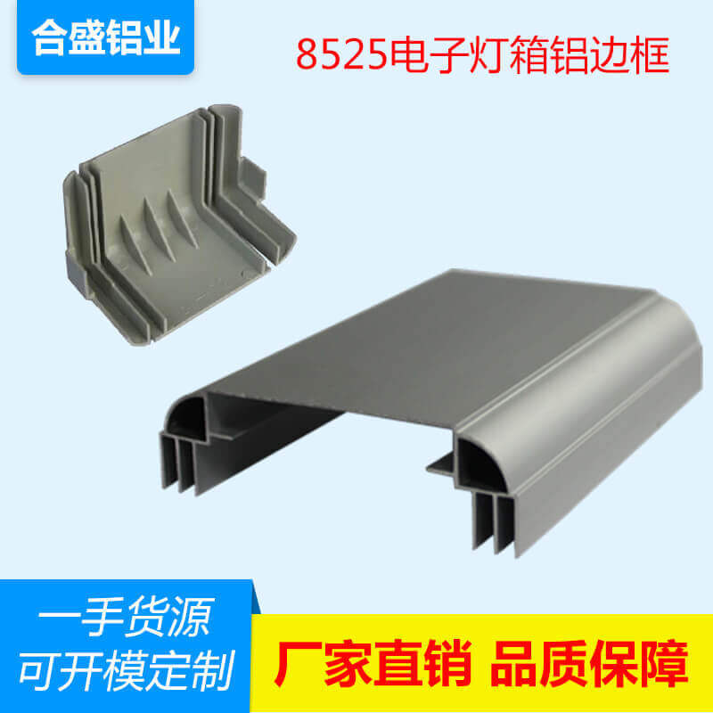 8025LED广告电子灯箱铝外框看板专用铝包边型材门店户外镁合金