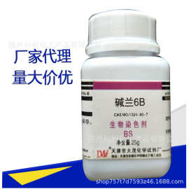 碱蓝6B 指示剂 染色剂 25g CAS 1324-80-7 化学试剂