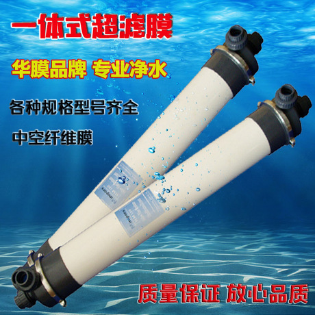 一体式中空纤维超滤膜UF4040工业水处理设备专用电泳漆8040超滤