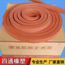 pz制品型橡胶止水条 红色 遇水膨胀止水条 工业橡胶制品 厂家批发