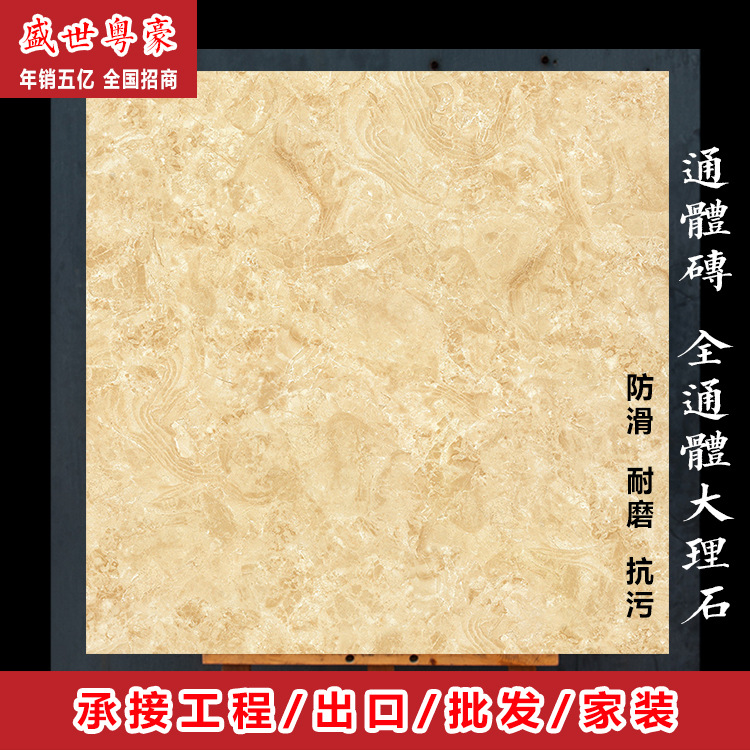 Foshan tile Warm color Quintana Marble ceramic tile 800x800 a living room Restaurant non-slip wear-resisting Floor tile Wall tile