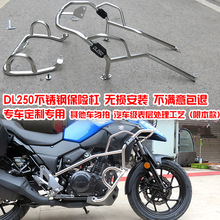 适用摩托车铃木DL250 DR160 150保险杠护杠专车豪爵专属防摔改装