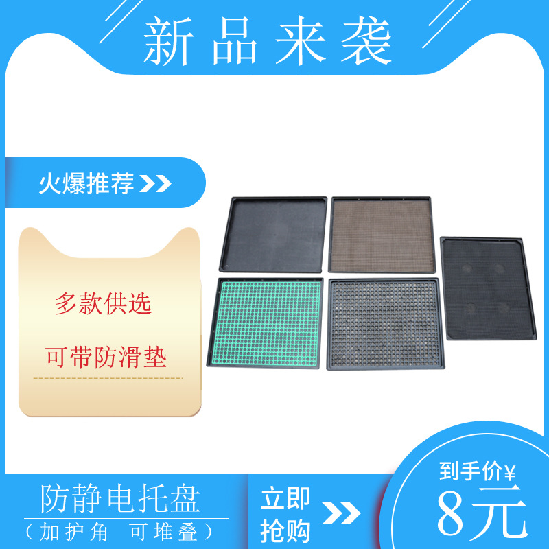 11号防静电托盘塑料esd防静电物料托盘带防滑垫托盘380*310*28mm