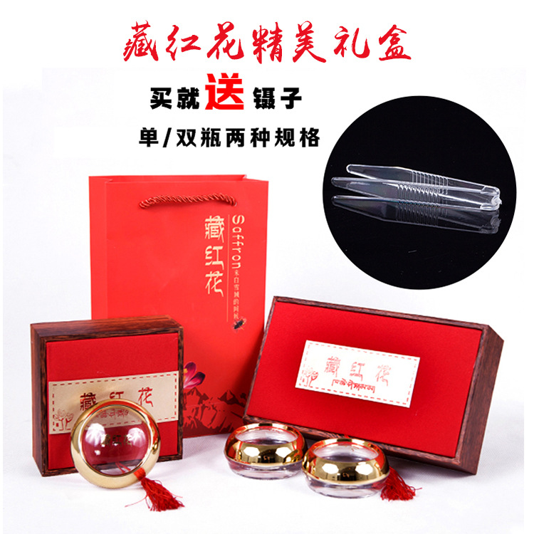 现货藏红花包装盒西红花礼盒番红花礼品盒5g10克空瓶盒子套装