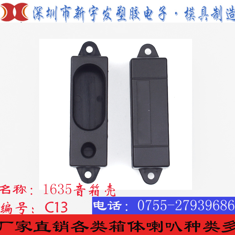广告机扬声器箱体 1635喇叭盆架批发 电视机小箱体5813小腔体壳