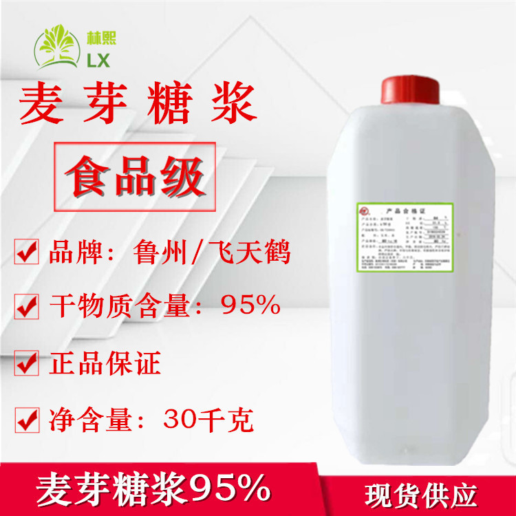 95%高度麦芽糖浆30KG/桶 高度粘稠儿时饴糖果搅搅棒棒糖透明糖浆