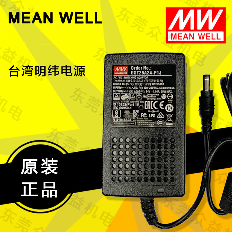 台湾明纬开关电源工业用桌上型适配器 GST18B28-P1J