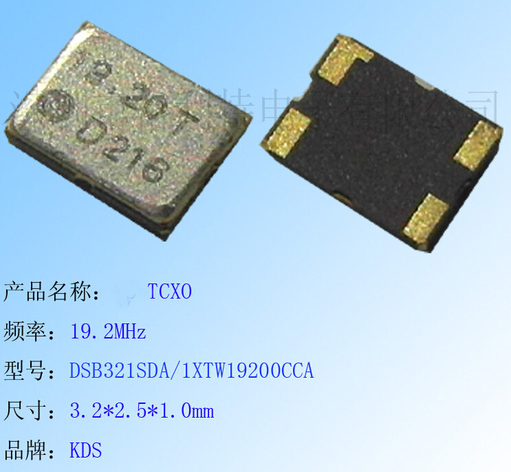 长期供应KDS  TCXO  19.2MHZ  DSB321SDA/1XTW19200CCA