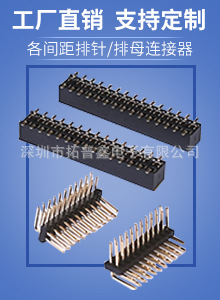 1.0mm1.27mm2.0mm2.54mm间距排针排母板对板接插件连接器