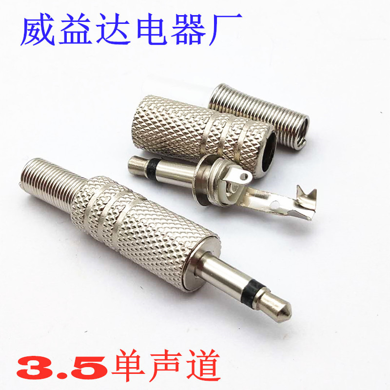 镀镍滚花3.5mm插头音频耳机插头 3.5mm小二芯插头3.5单声道音频头