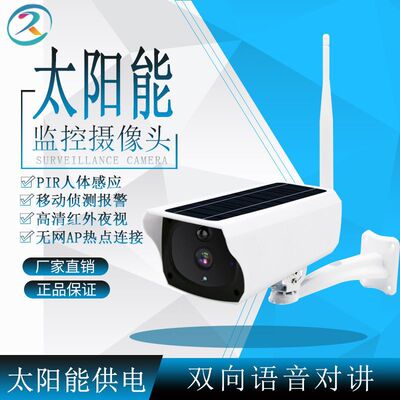 无线网络监控智能摄像头 无线网络监控防水摄像头 太阳能摄像头|ms