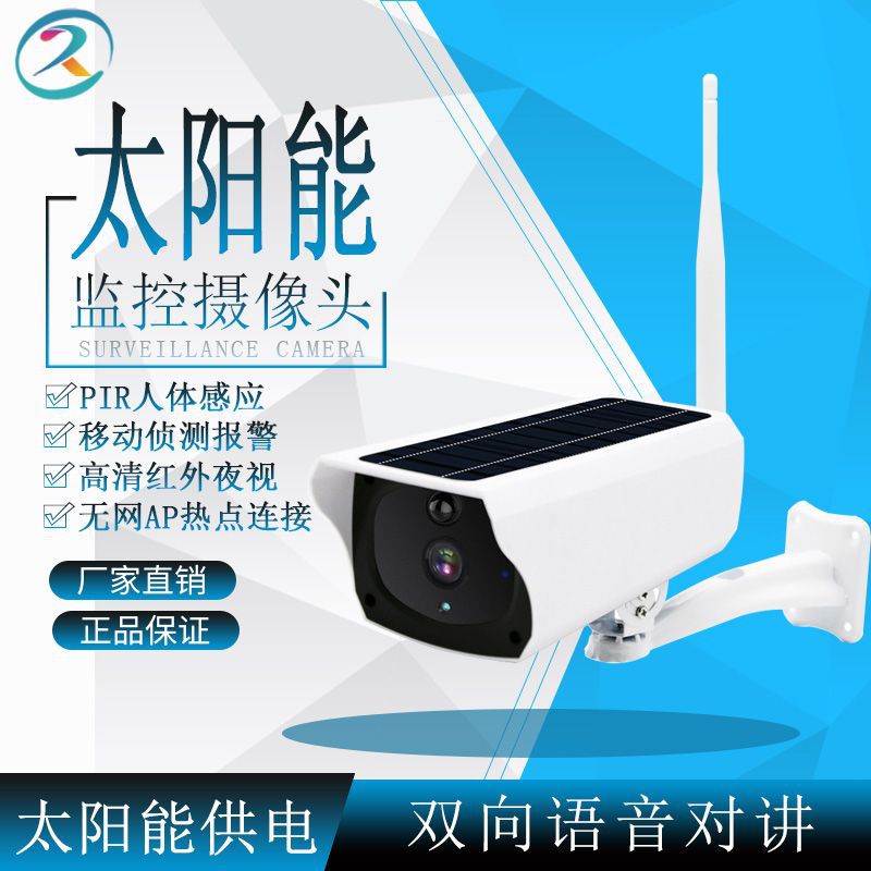 无线网络监控智能摄像头 无线网络监控防水摄像头 太阳能摄像头|ms