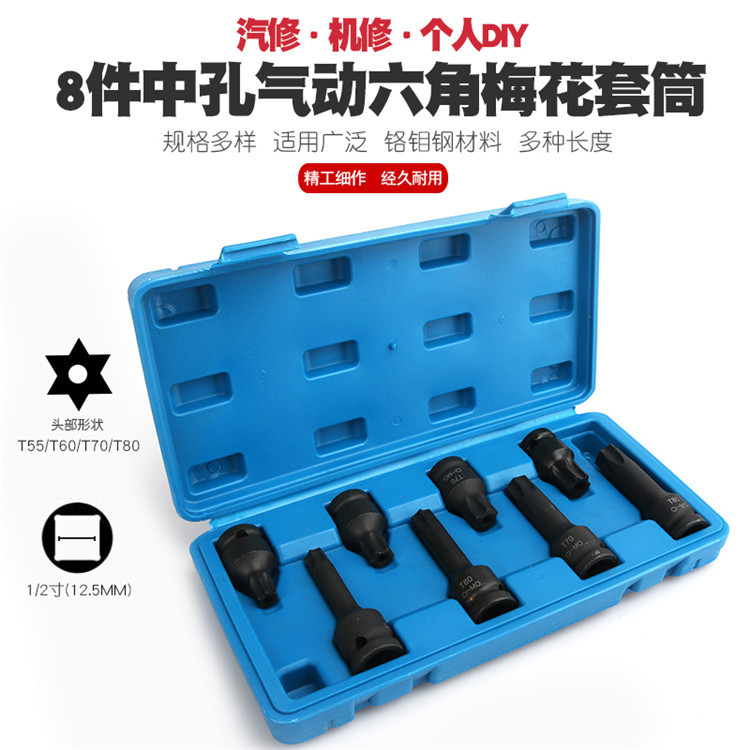 气动中孔六角梅花批嘴套筒扳手工具中空风动六角批头批咀花形星形
