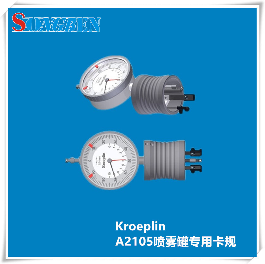 德国KROEPLIN进口喷雾罐专用卡规A2105 (指针式）