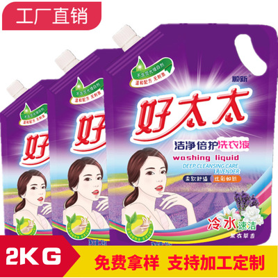 Washing liquid Manufactor wholesale 2KG Bagged Good wife Washing liquid Lavender OEM machining customized welfare gift