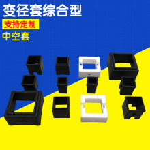 室内室外健身器专用变径套 行李车中空套 生产塑胶中空套