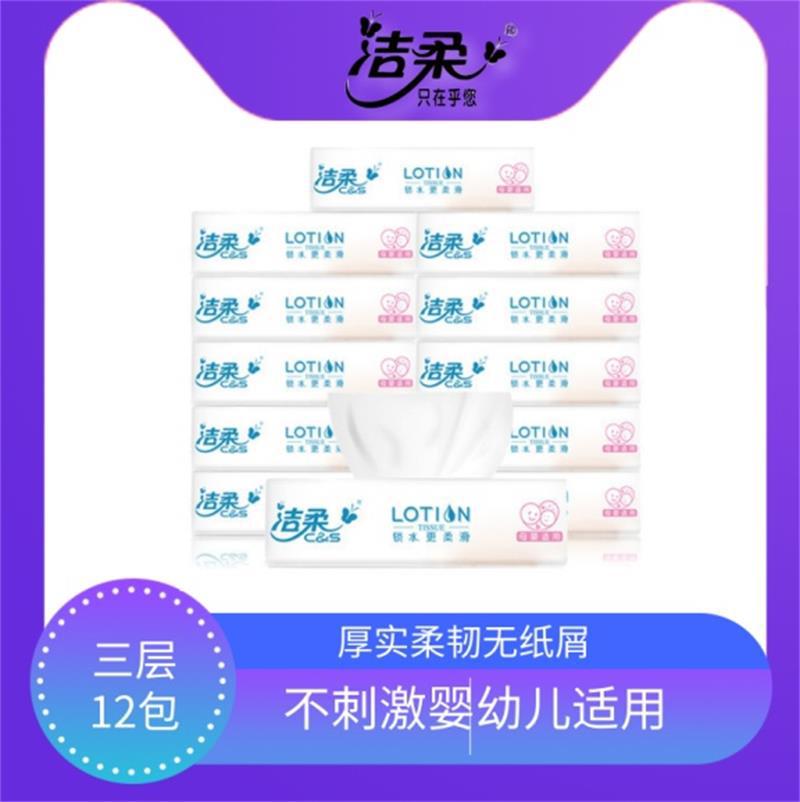 100抽洁柔母婴锁水Lotion柔润纸面巾12包装纸巾抽纸lotion