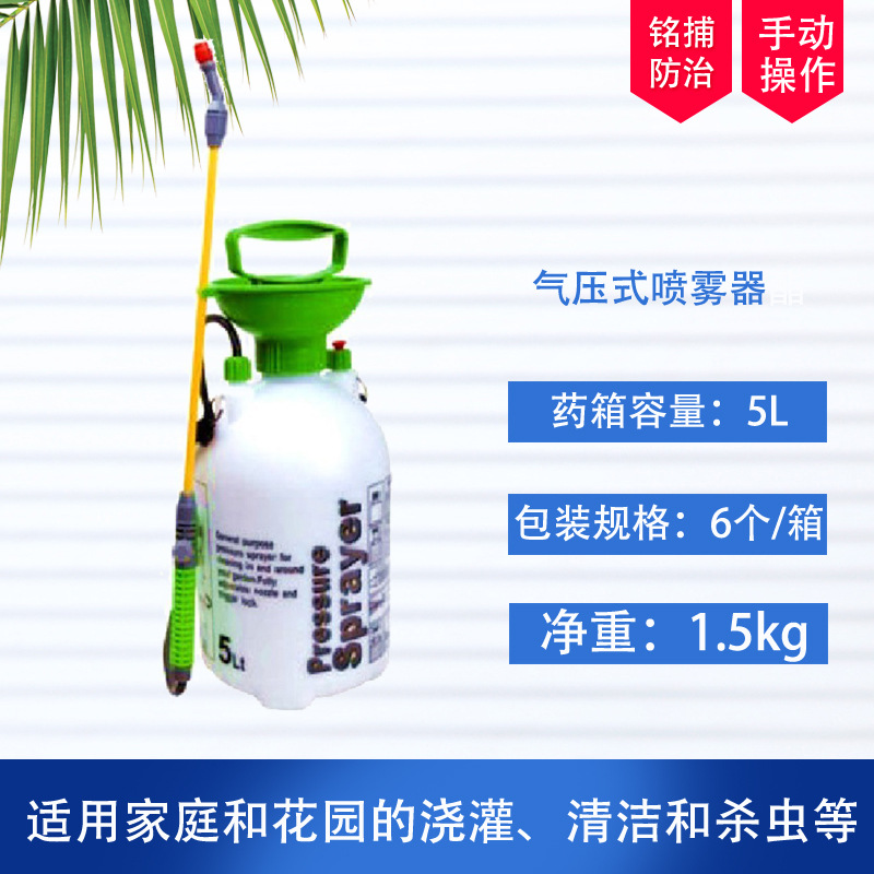 喷雾器 可调节式喷壶 气压式喷雾器 喷水壶  农用喷雾器5L