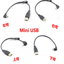 mini5p弯头数据线  mini usb上下左右弯头手机连接线 迷你弯头线