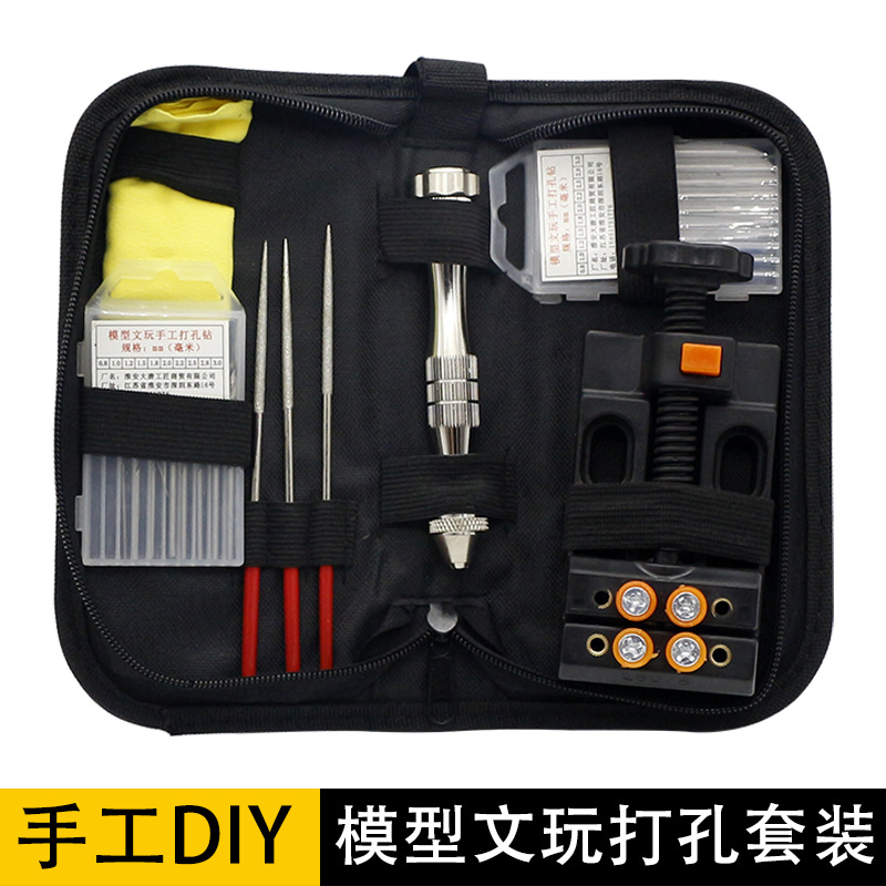 模型制作打孔手捻钻台钳锉刀组合手动文玩手办水晶滴胶穿眼工具包