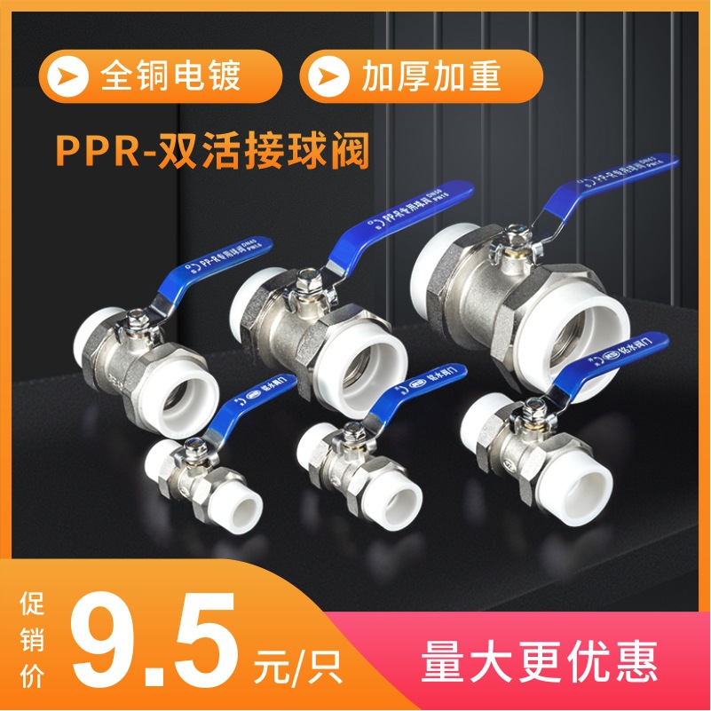 加厚4分双活接PPR铜球阀25热熔阀门水管配件1寸大流量全通径开关