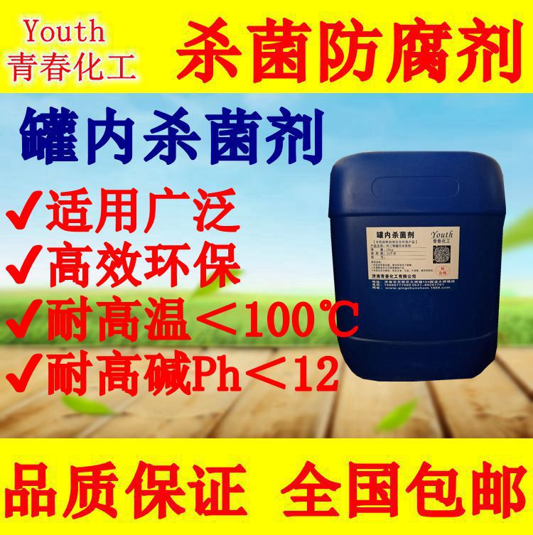 耐高温耐高碱罐内高效长久均三嗪切削液用杀菌防腐剂