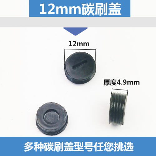 Electric brush cover, carbon brush cover, plastic cover, electric hammer polisher, electric saw cutting machine, hand drill, angle grinder, electric pickaxe drill
