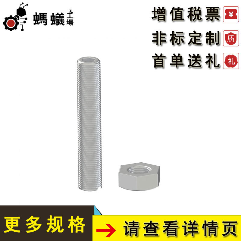 厂家直销 替换米思米 调整螺栓 全螺纹内六角型