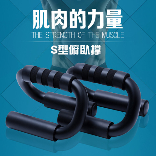 Factory-direct S-shaped push-up bars—steel fitness equipment for men, ideal for building chest muscles at home or indoors. Cross-border sports gear.